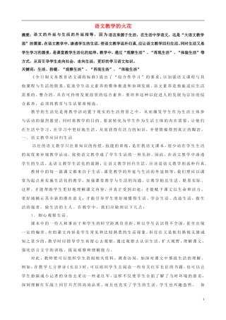 小学语文精美教学论文范文-语文教学的火花