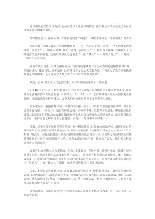 公务员考试申论辅导：高铁-仅有速度还不够