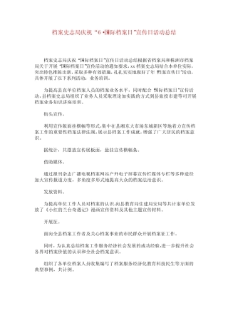 档案史志局庆祝“6·9国际档案日”宣传日活动总结