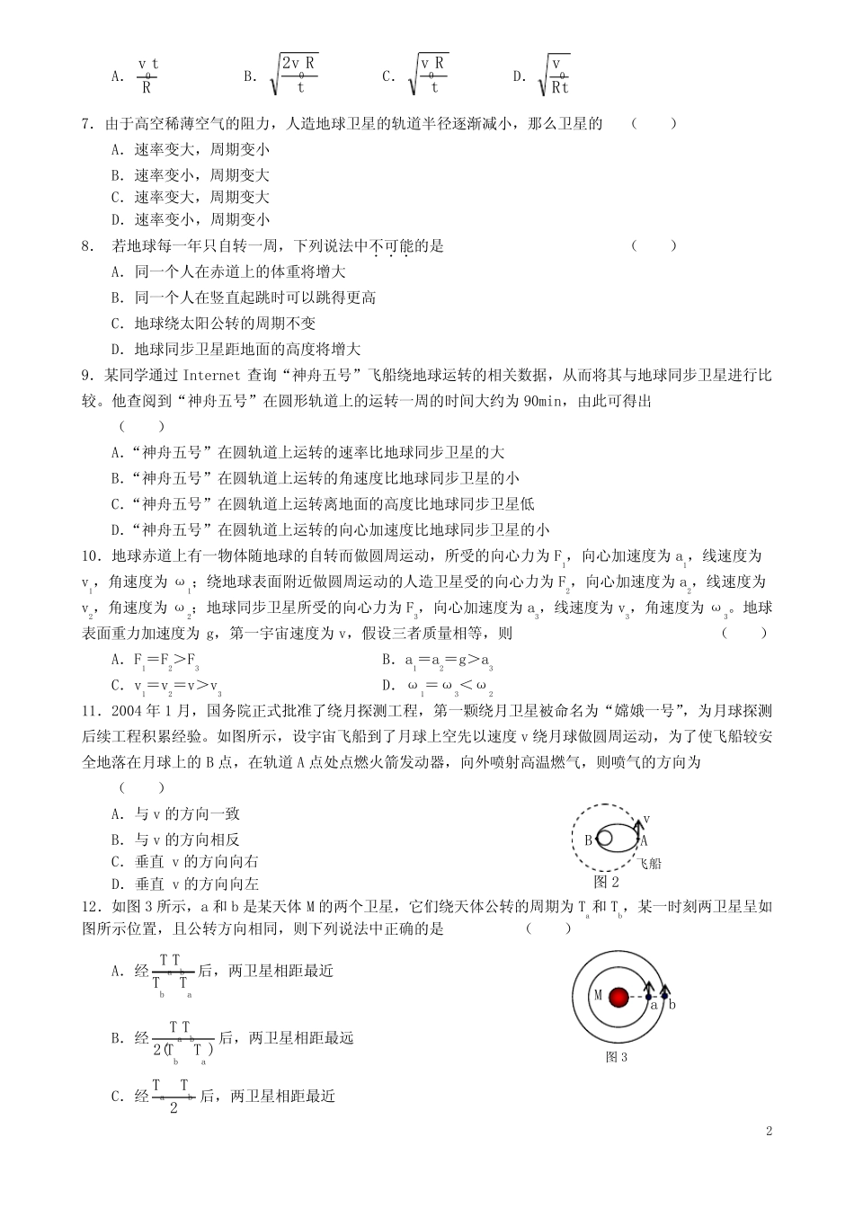 高中物理第六章万有引力与航天复习试卷新人教必修 _第2页