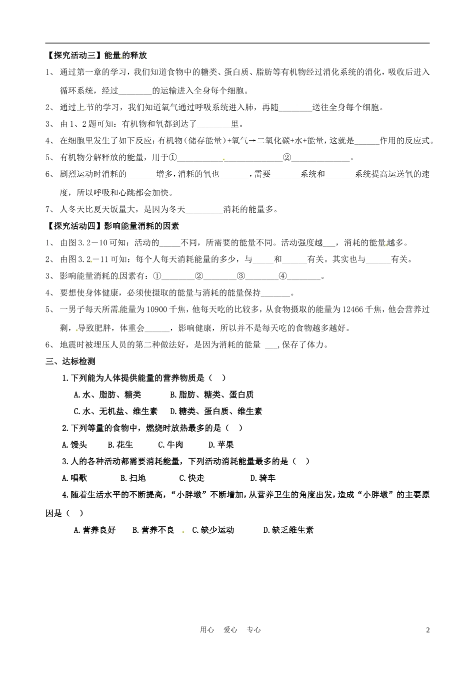 七年级生物下册-2.2《人体怎样获得能量》导学案(无答案)-济南版_第2页
