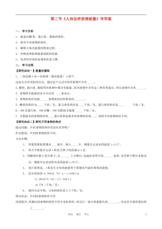 七年级生物下册-2.2《人体怎样获得能量》导学案(无答案)-济南版