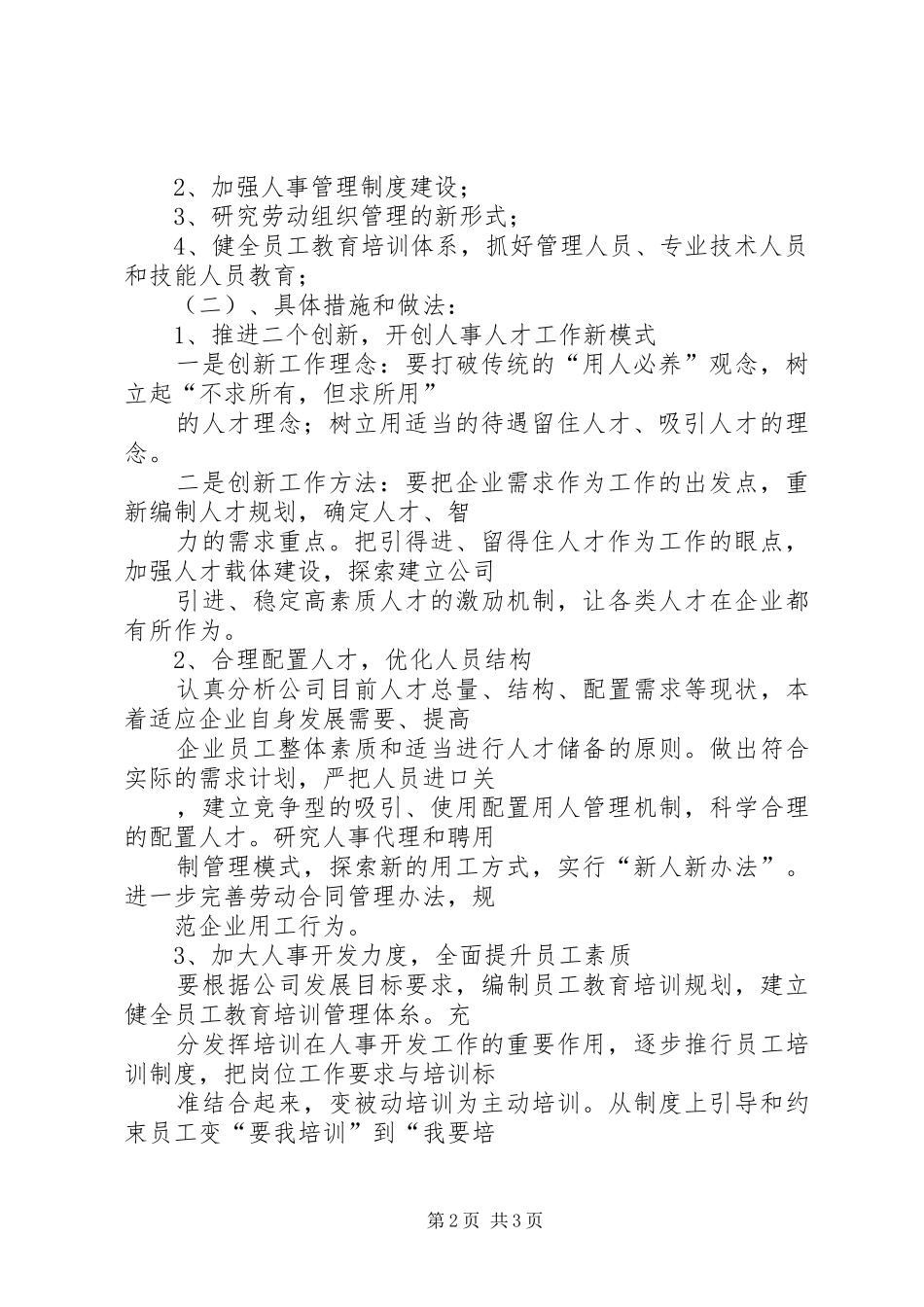 机关竞争上岗演讲范文(人事管理)_第2页