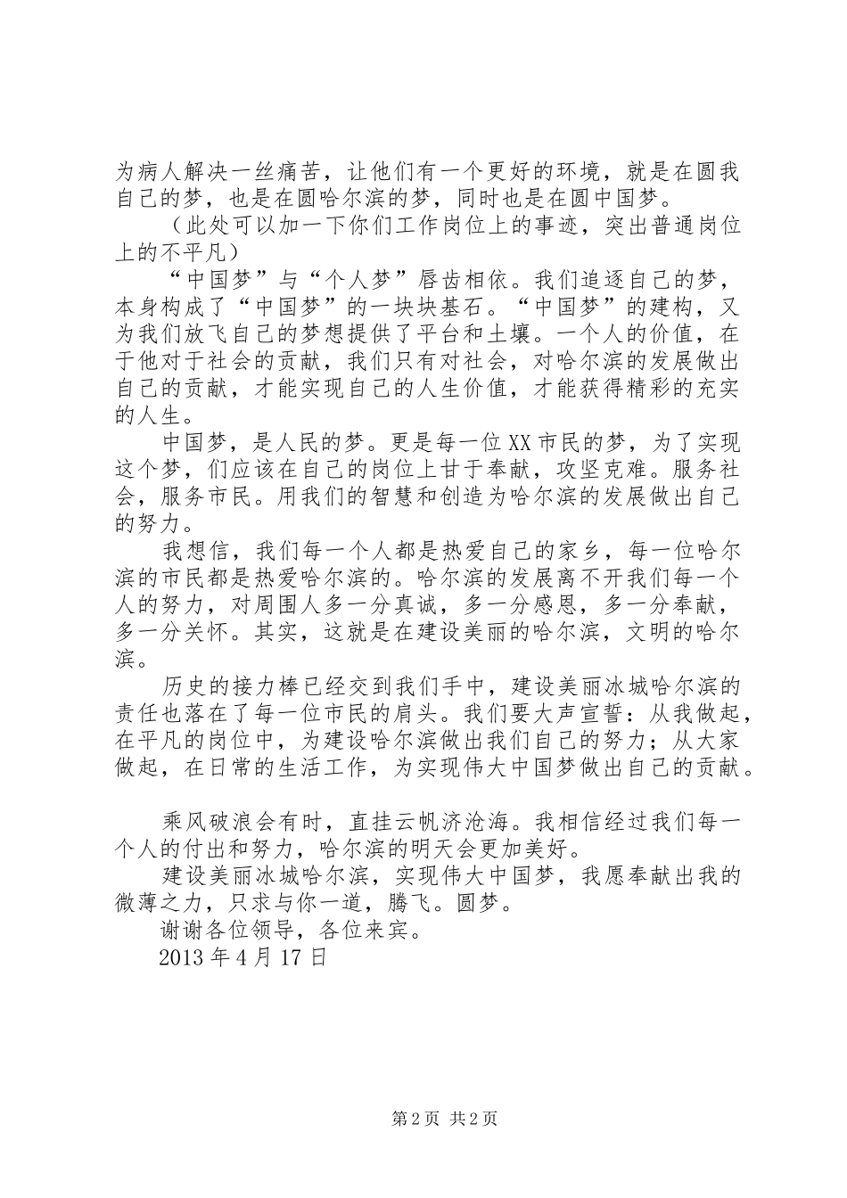 (获奖作品)演讲_第2页