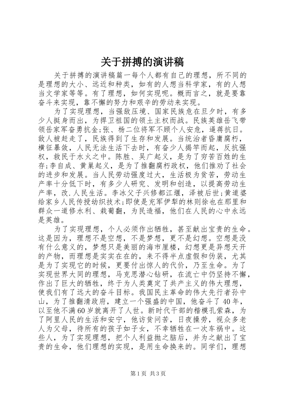 关于拼搏的演讲_第1页