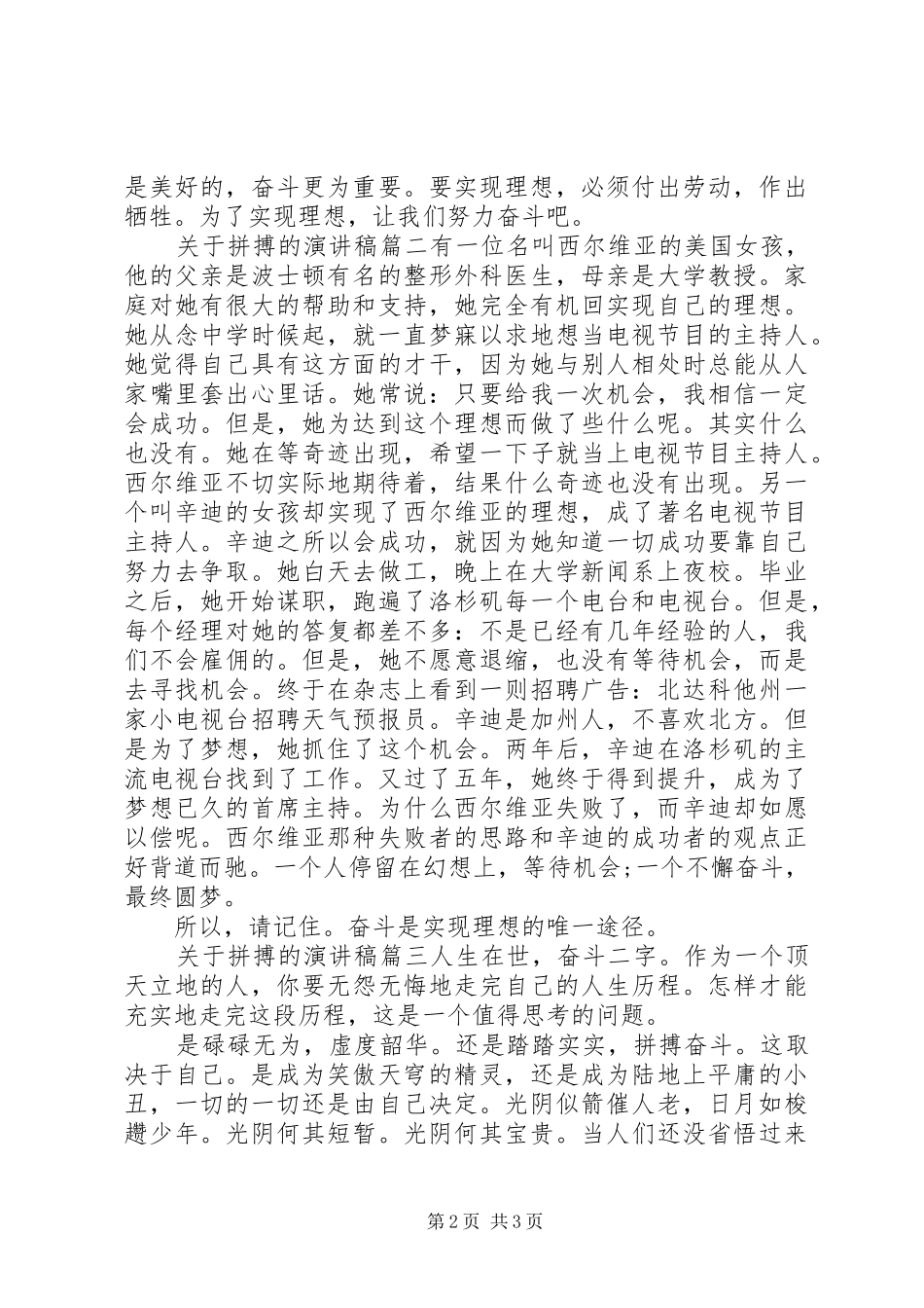 关于拼搏的演讲_第2页