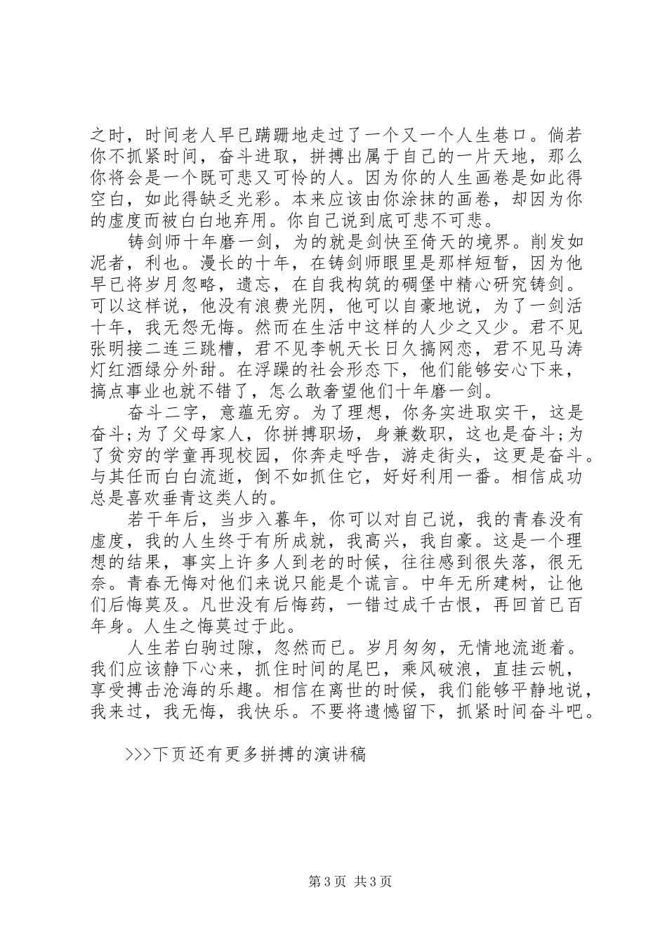 关于拼搏的演讲_第3页