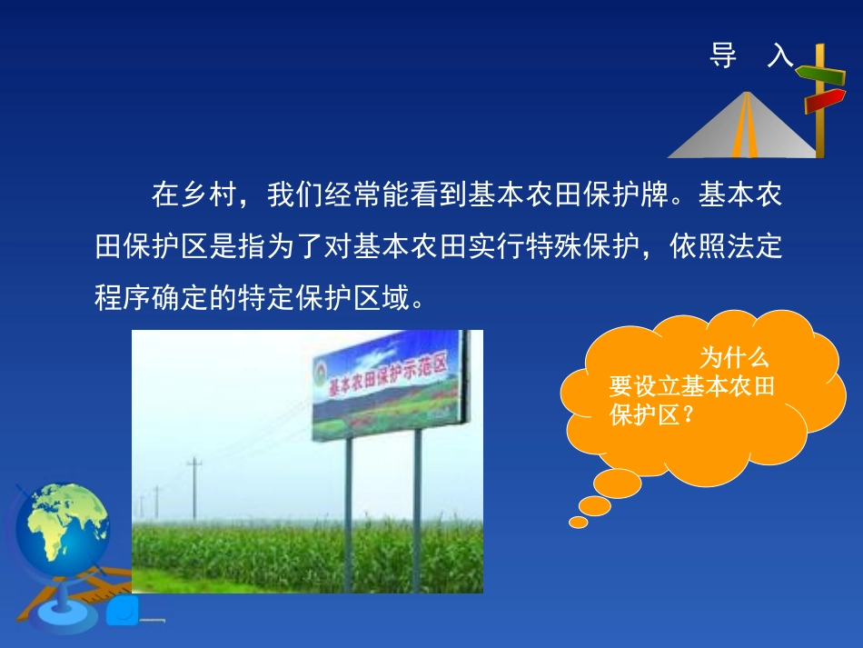 第三章第一节合理利用土地资源[1]_第2页