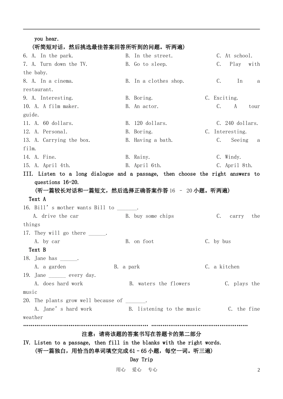 福建省厦门市翔安区2010-11学年八年级英语下学期期末试题-人教新目标版_第2页