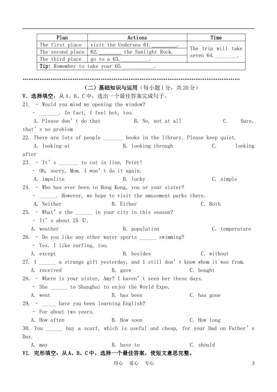 福建省厦门市翔安区2010-11学年八年级英语下学期期末试题-人教新目标版_第3页