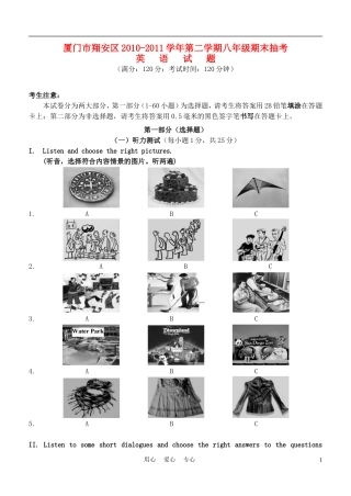 福建省厦门市翔安区2010-11学年八年级英语下学期期末试题-人教新目标版