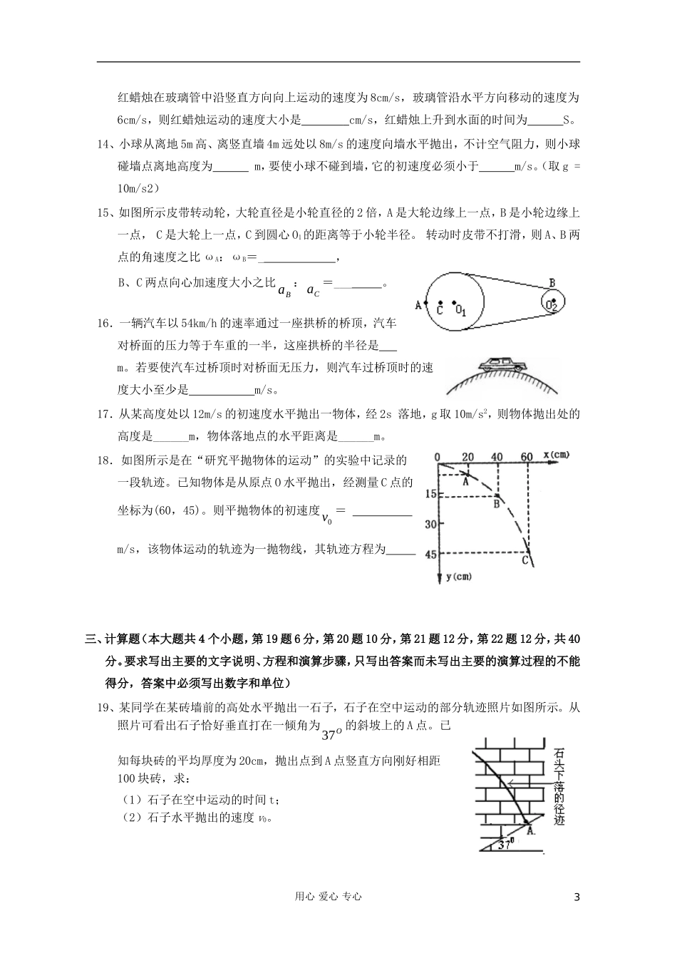 2012高一物理-第三章-抛体运动单元测试6_第3页