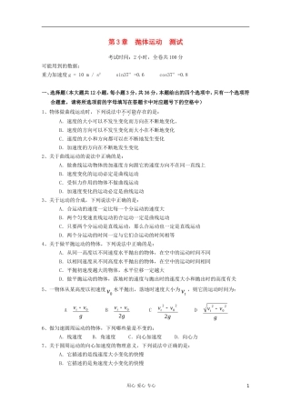 2012高一物理-第三章-抛体运动单元测试6