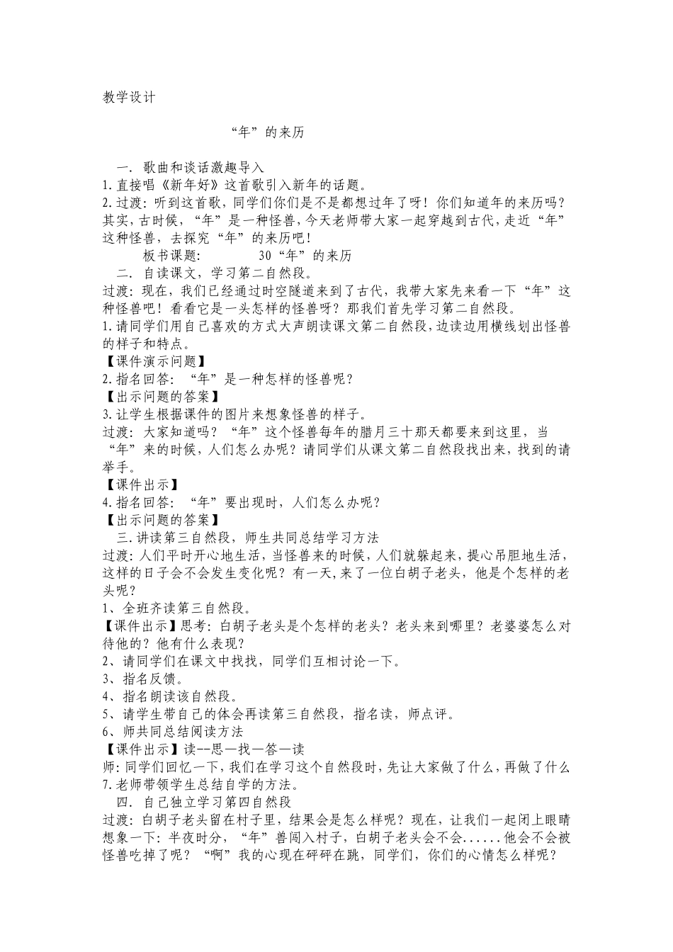 教学设计“年的来历”_第1页