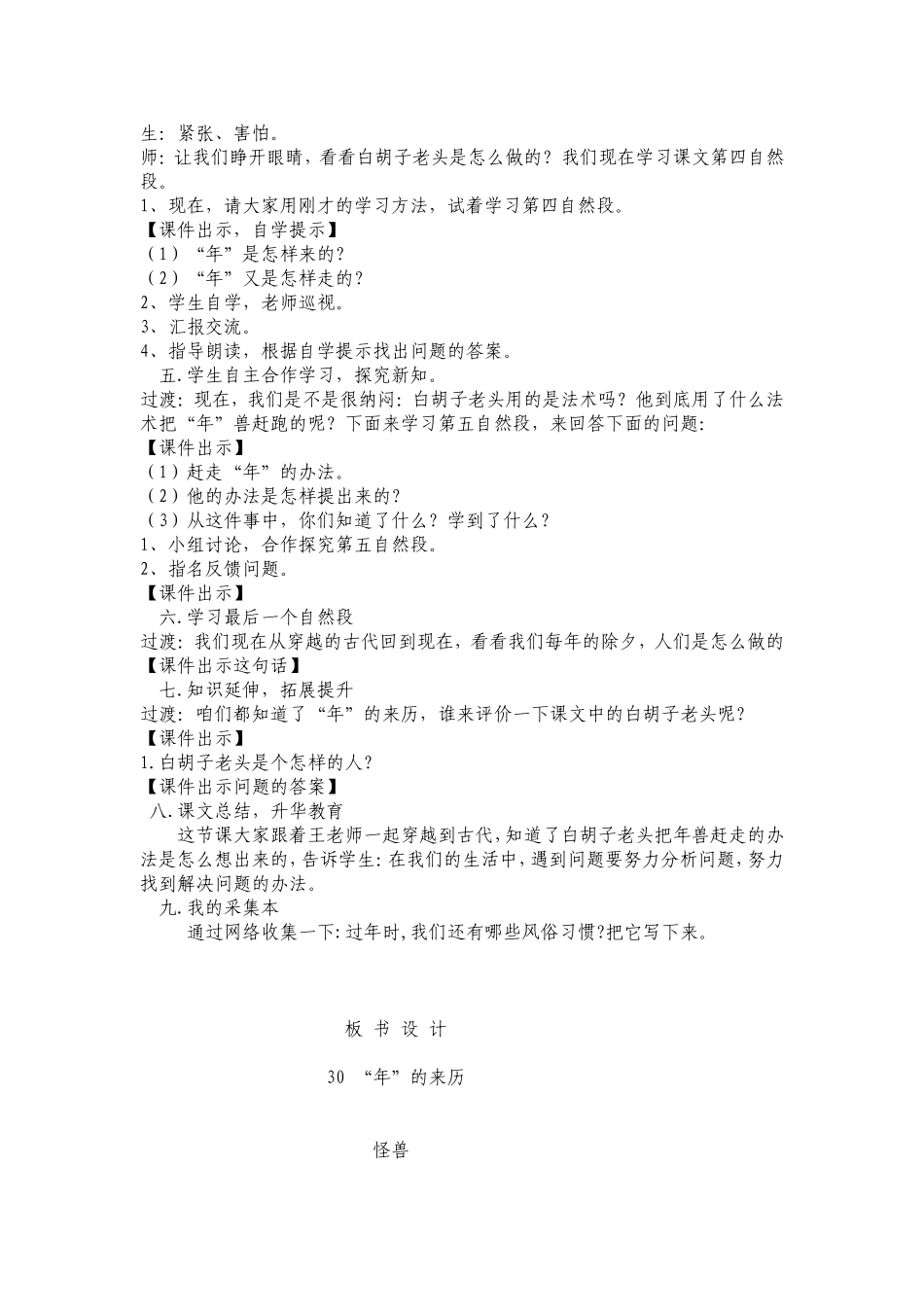 教学设计“年的来历”_第2页