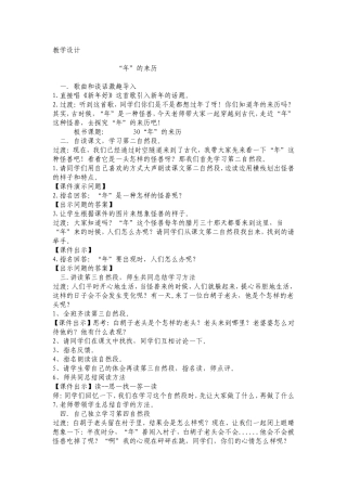 教学设计“年的来历”