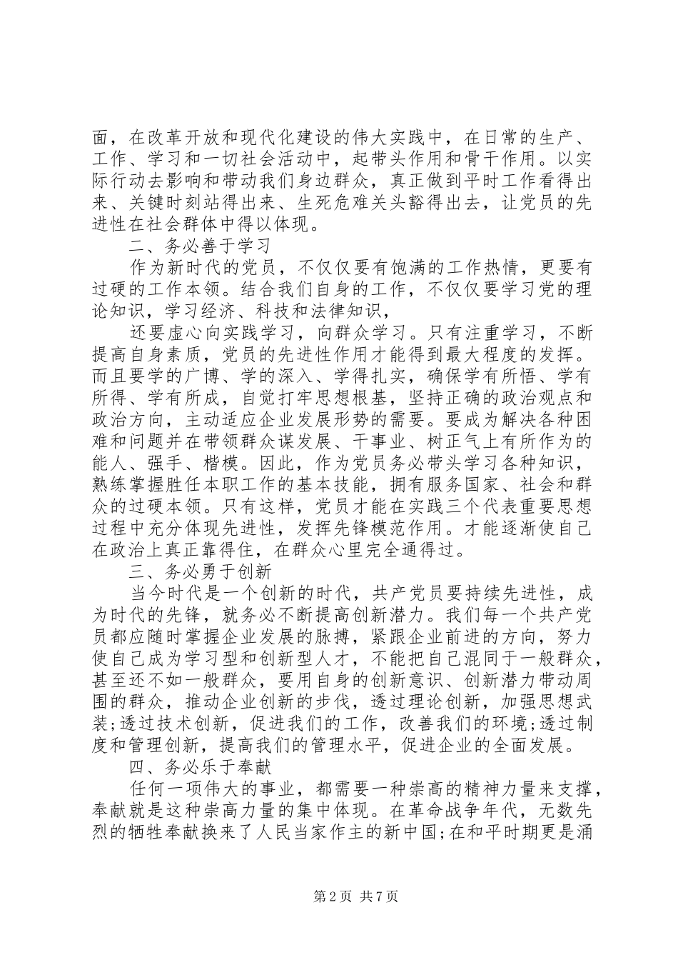 关于优秀党员演讲稿_第2页