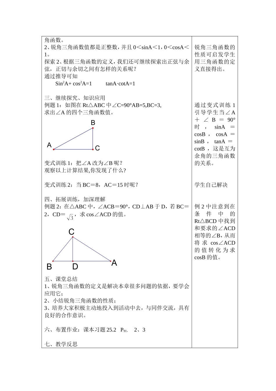 锐角三角函数教学设计ggf_第2页