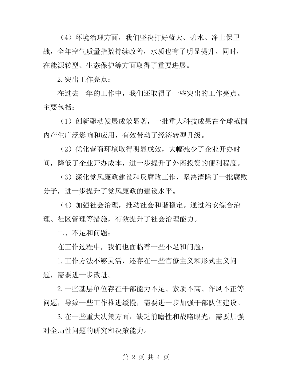 2024年领导班子述职报告_第2页