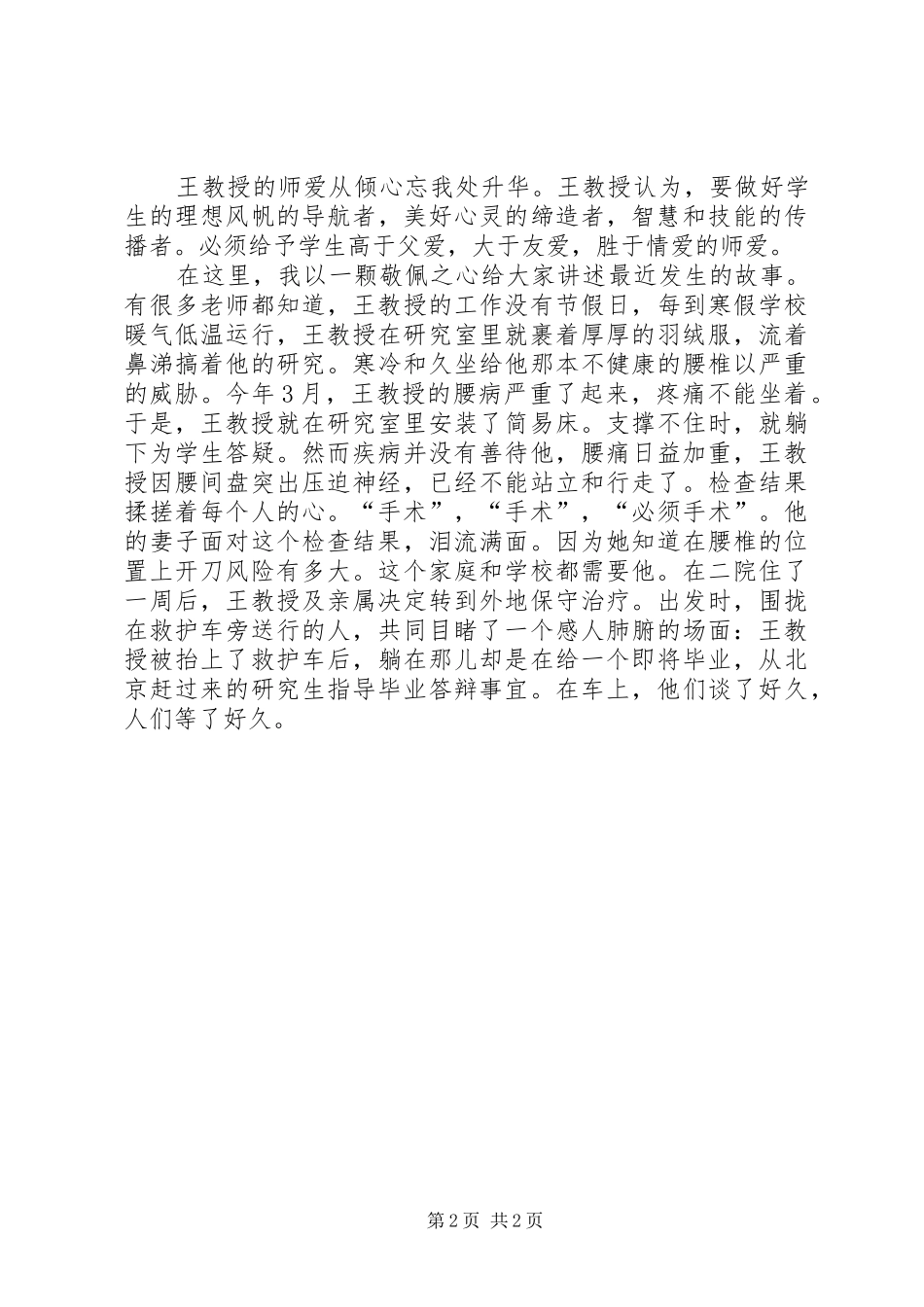爱铸师魂演讲_第2页