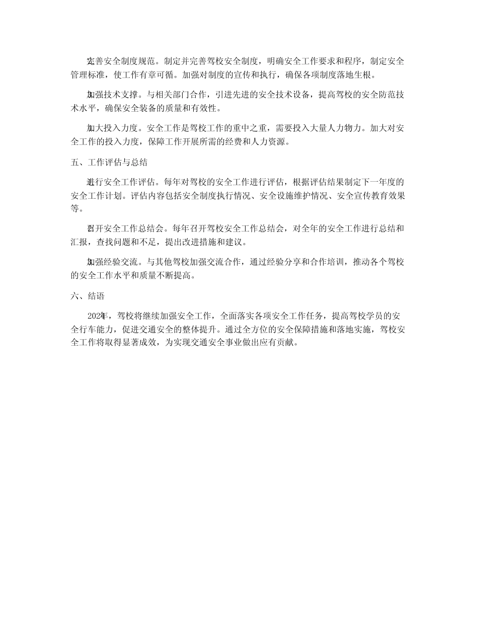 2024年驾校安全工作计划 _第2页
