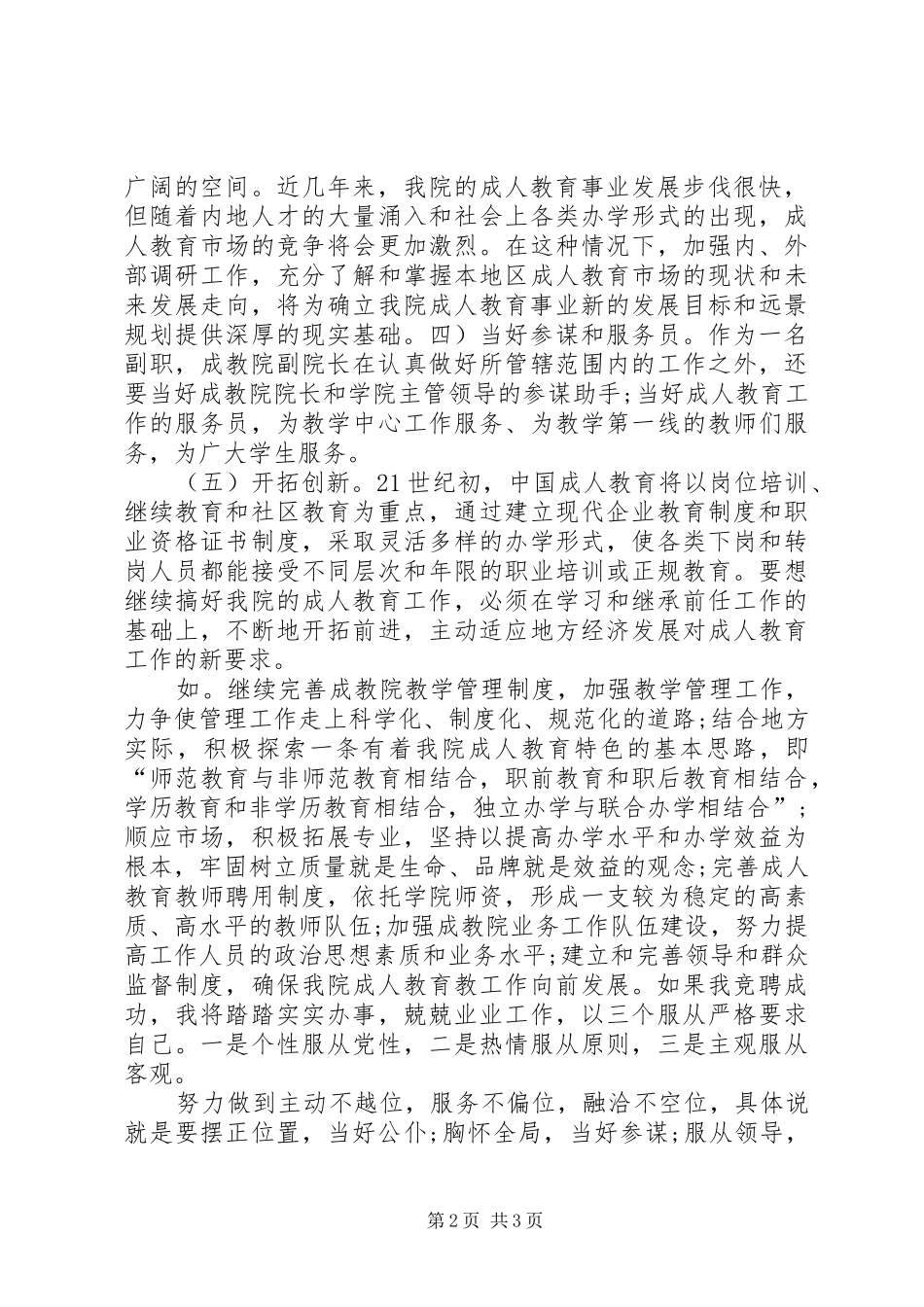 成教学院副院长的竞聘演讲稿范文例文_第2页