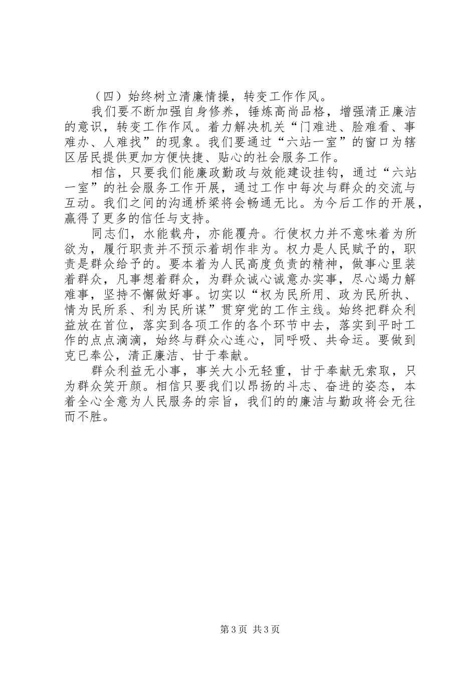 “7·1”清风颂演讲致辞_第3页
