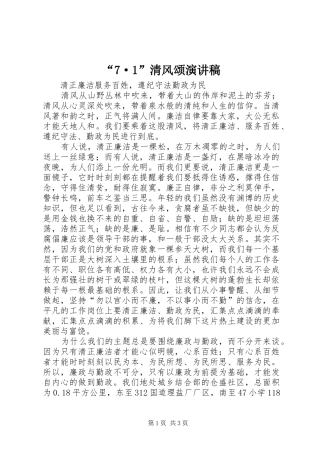 “7·1”清风颂演讲致辞