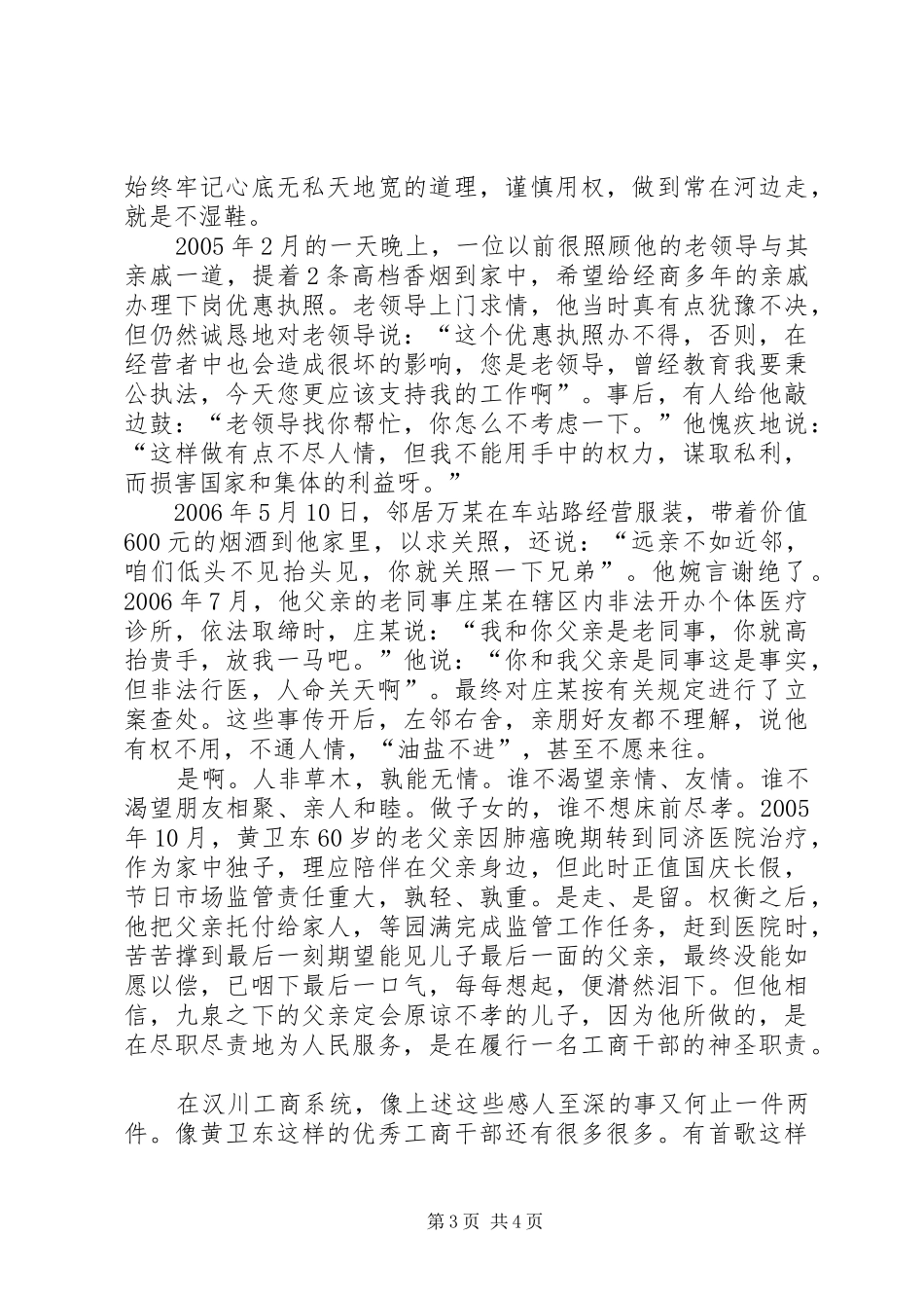 工商局干部迎国庆优秀演讲稿范文_第3页