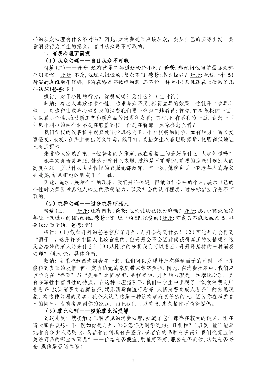 《树立正确的消费观》教学案例_第2页