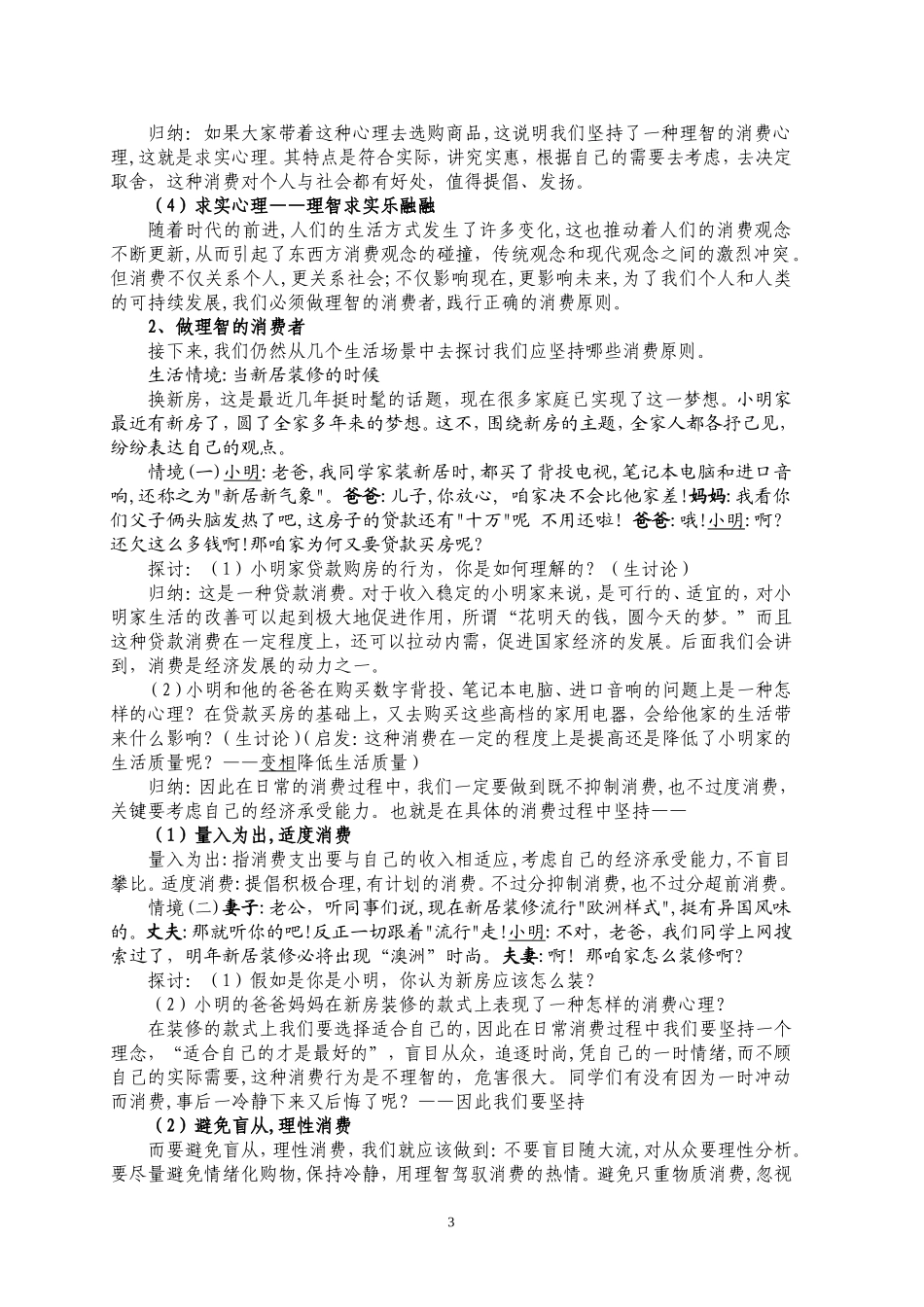 《树立正确的消费观》教学案例_第3页
