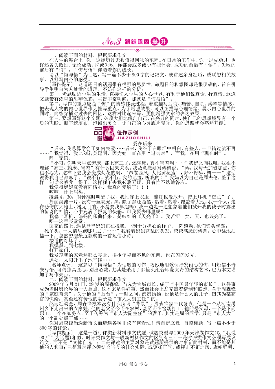 《金版新学案》江苏省2012高三语文一轮精练-第二编-第四部分-第五节_第1页