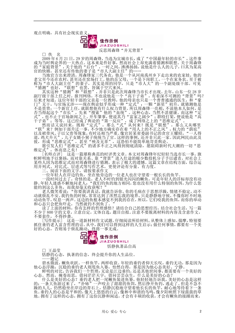 《金版新学案》江苏省2012高三语文一轮精练-第二编-第四部分-第五节_第2页