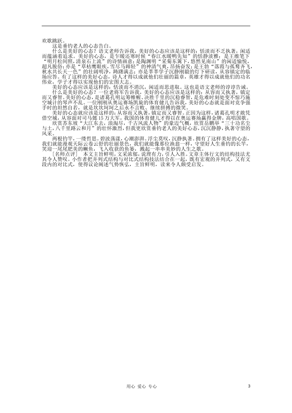 《金版新学案》江苏省2012高三语文一轮精练-第二编-第四部分-第五节_第3页