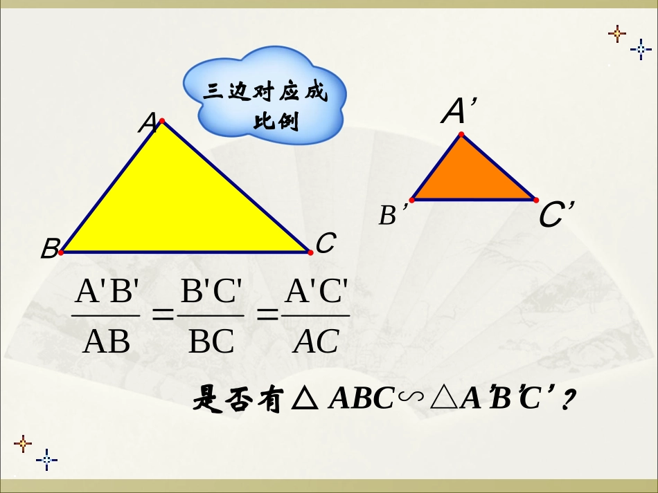 《相似三角形的判定定理1》ppt_第3页