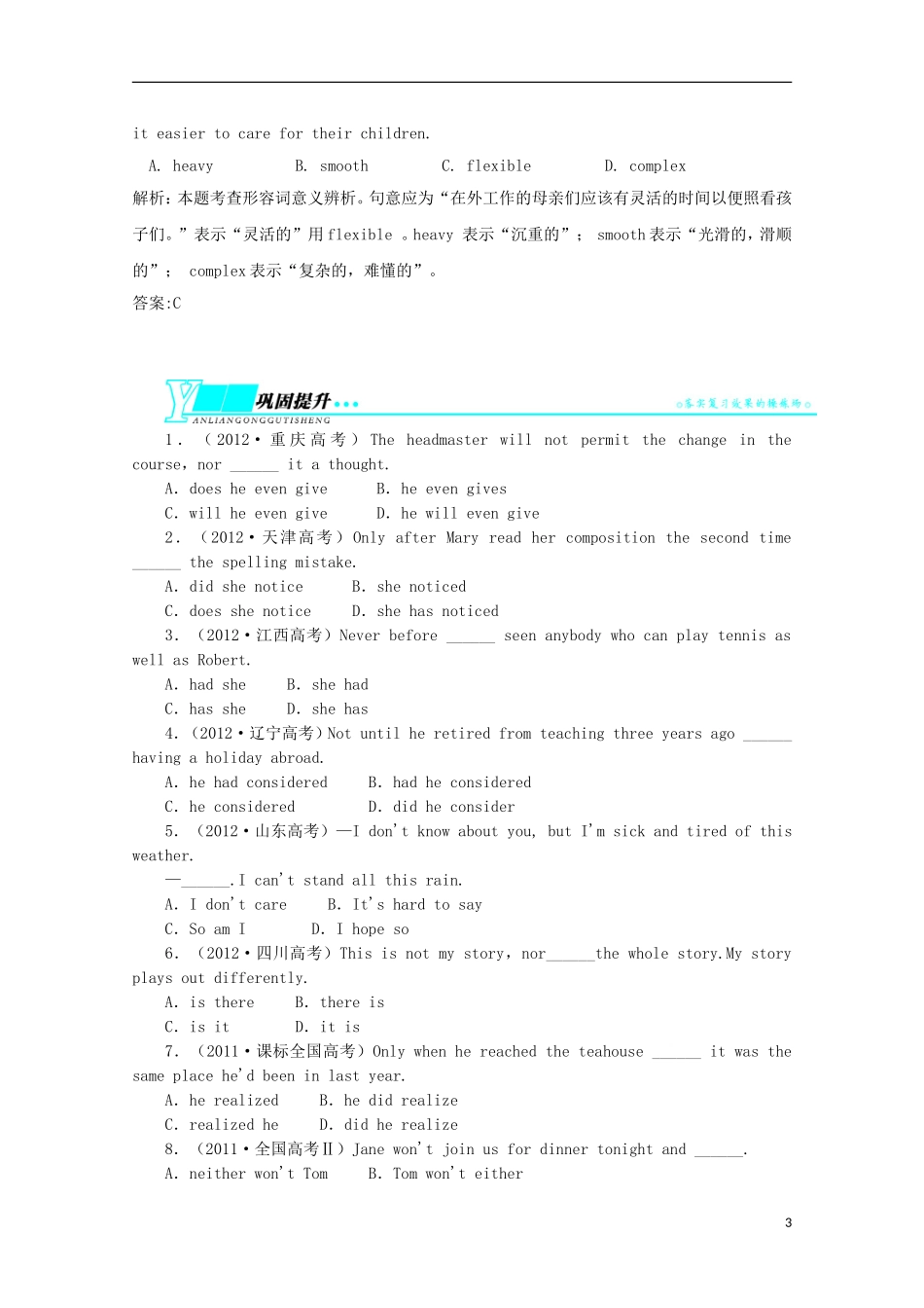 2014高考英语一轮-语法专题8-倒装句02-译林牛津版_第3页