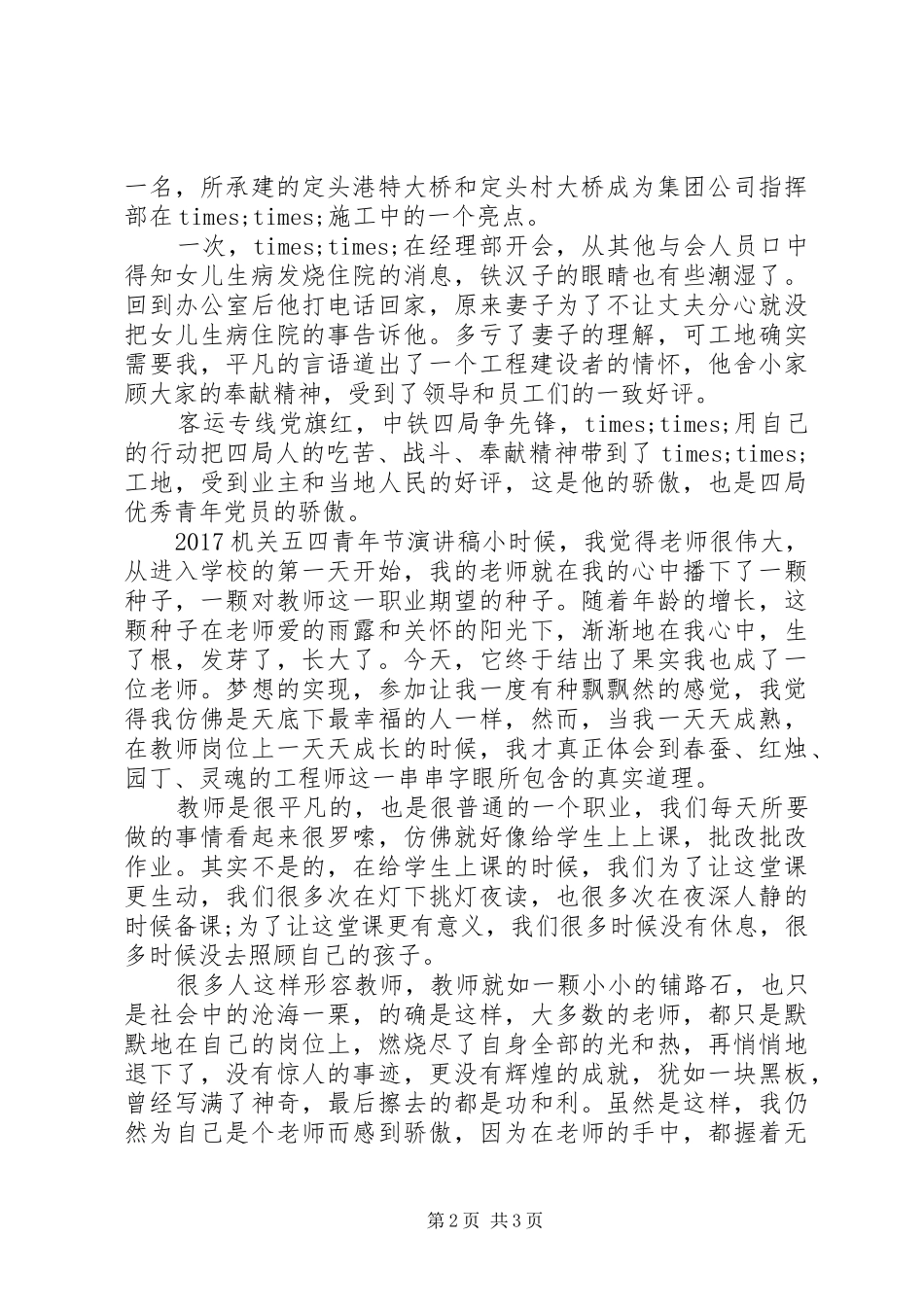 20XX年机关五四青年节演讲_第2页