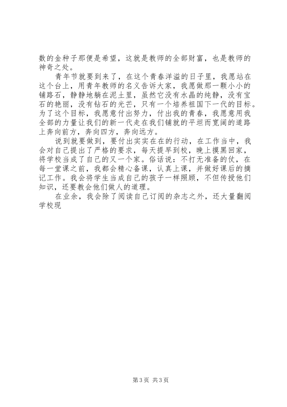 20XX年机关五四青年节演讲_第3页