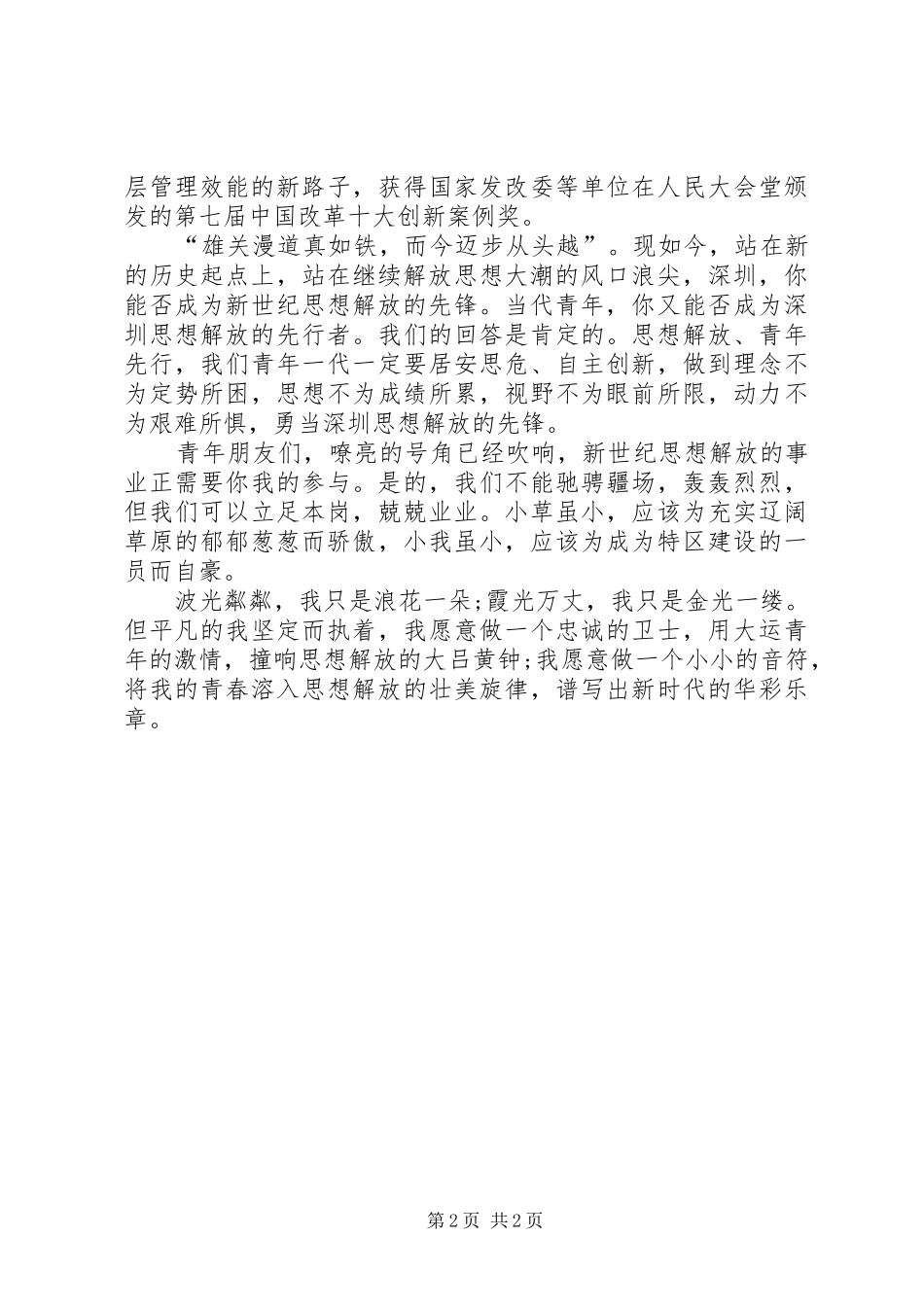 解放思想大讨论演讲勇当新世纪思想解放的先锋_第2页