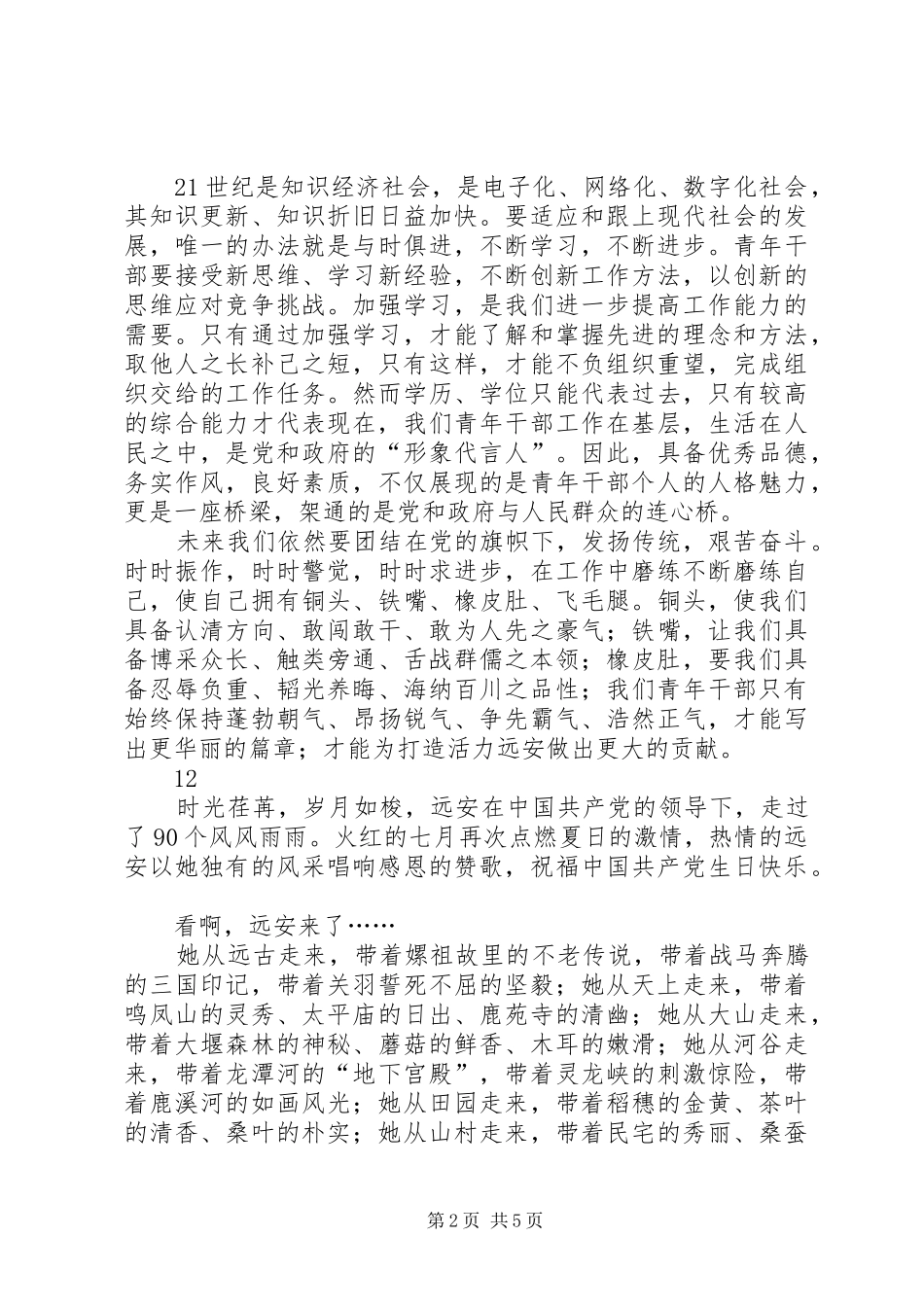 党员干部青春演讲稿范文四_第2页