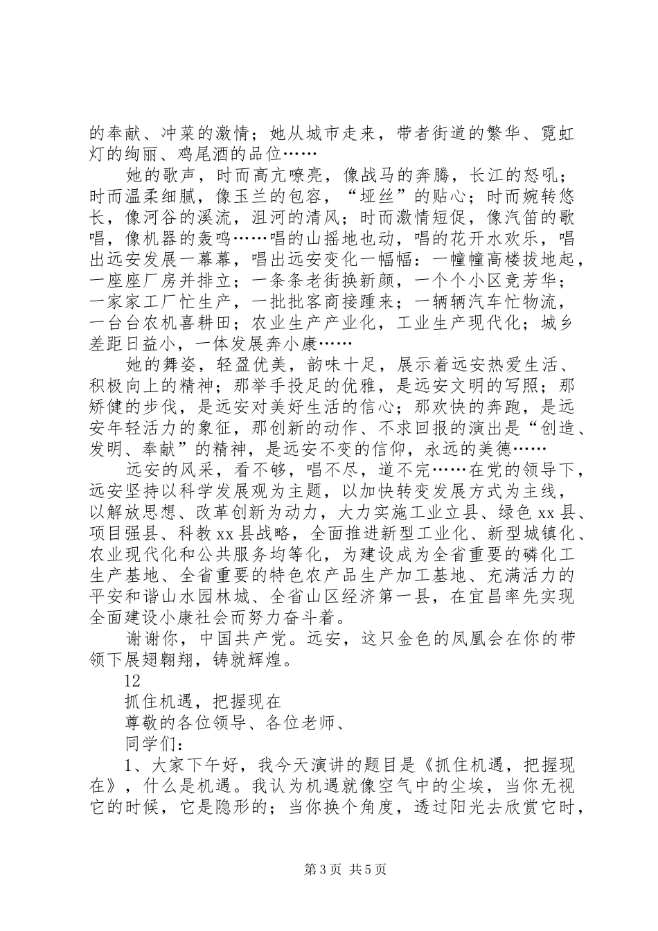 党员干部青春演讲稿范文四_第3页