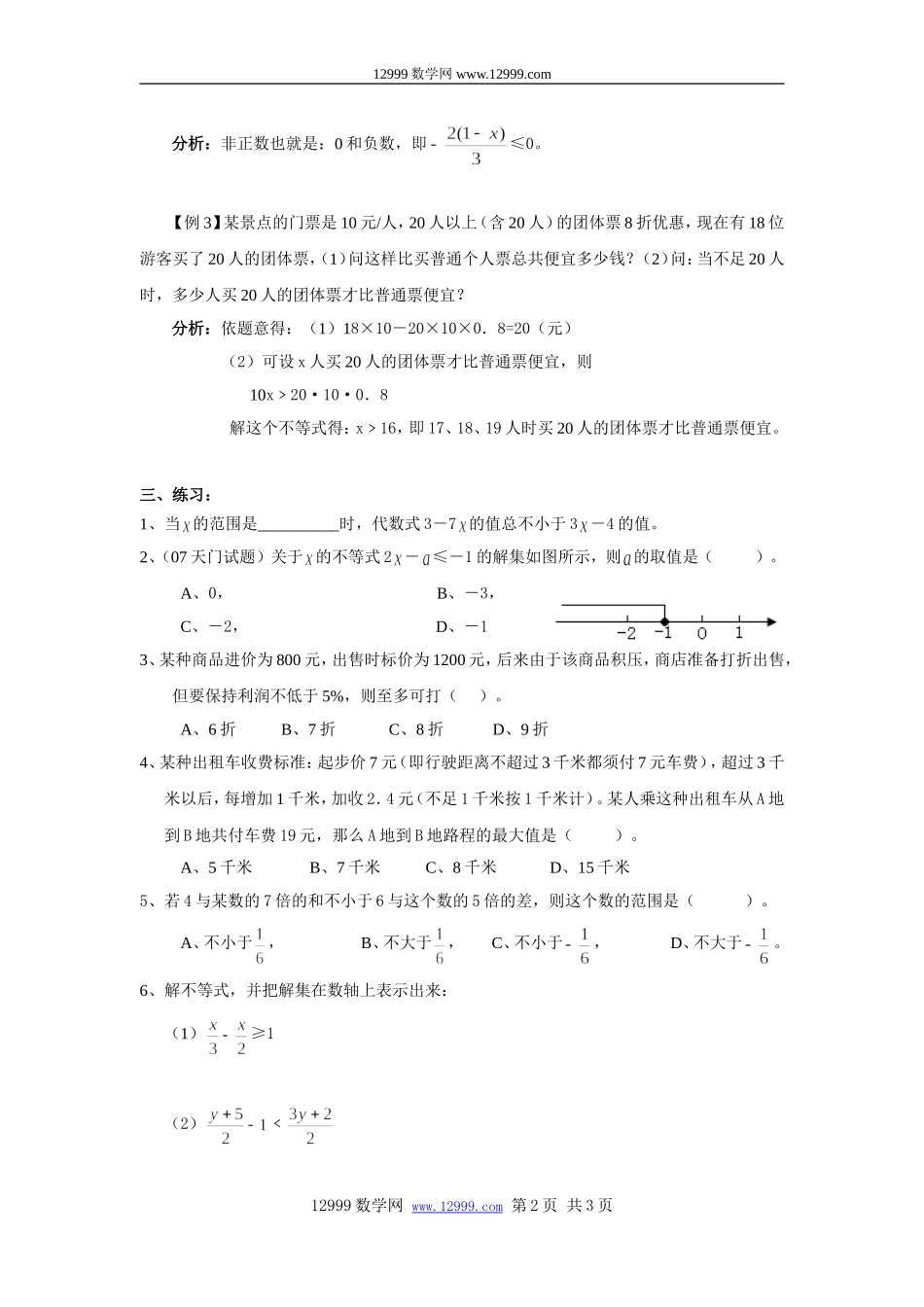 第九章不等式与不等式组同步复习教学案(2)_第2页