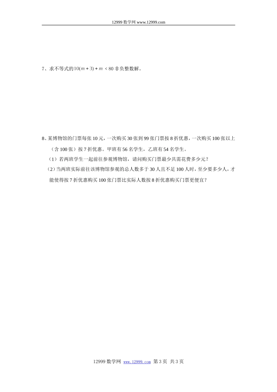 第九章不等式与不等式组同步复习教学案(2)_第3页