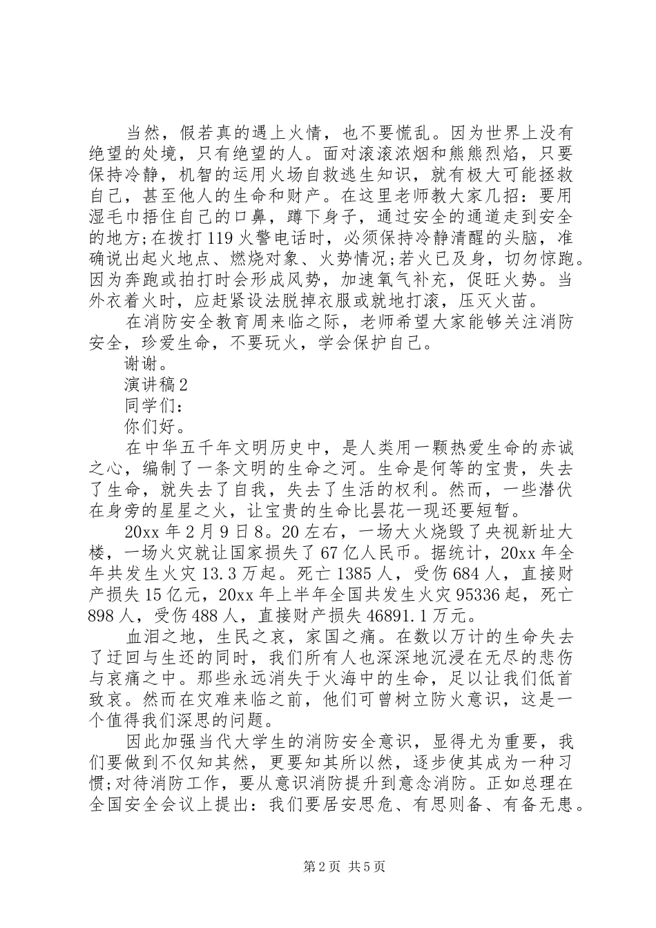 11月9日消防日讲演范文范文_第2页