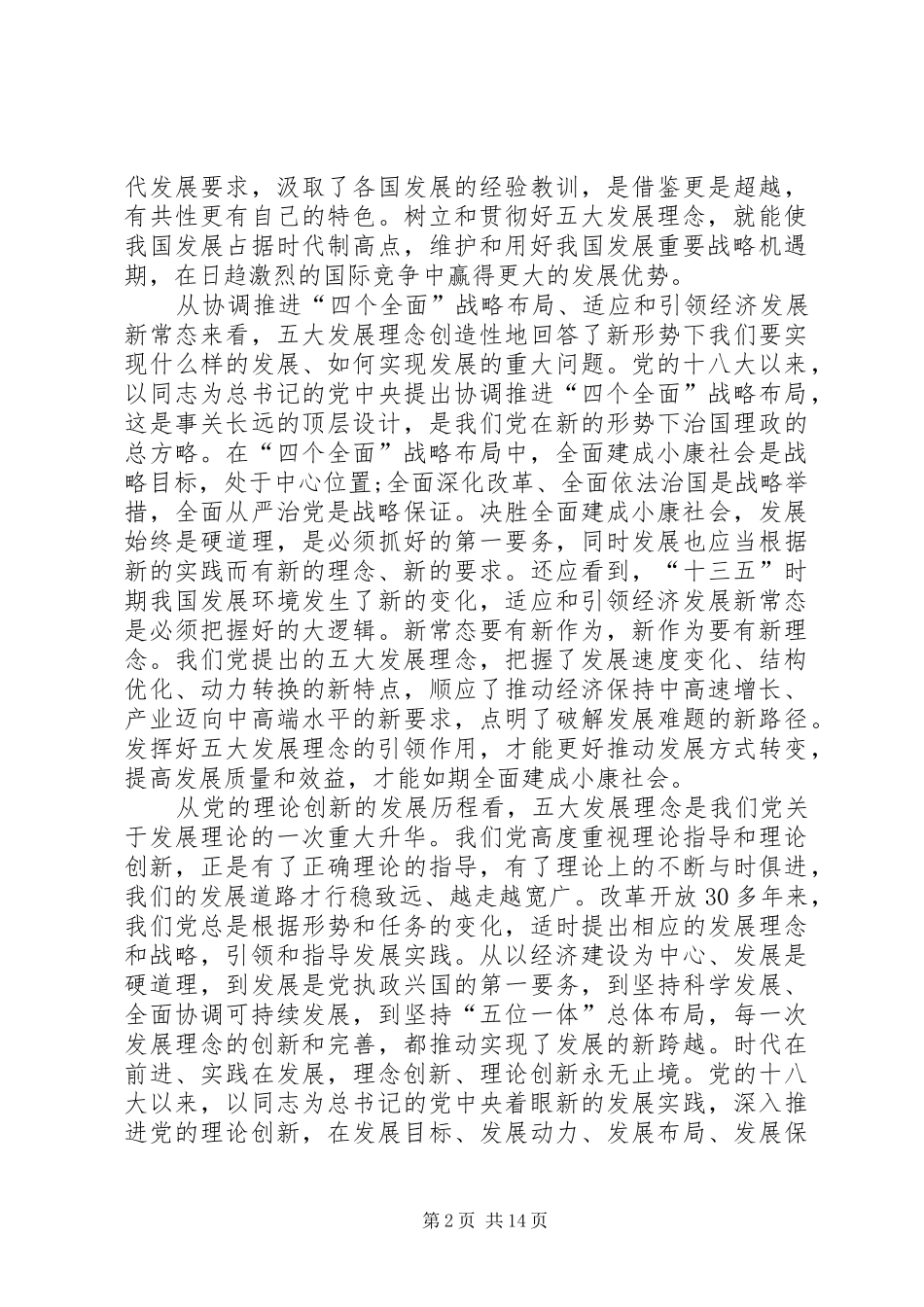《践行五大发展新理念建设富饶精美新湘潭》演讲_第2页