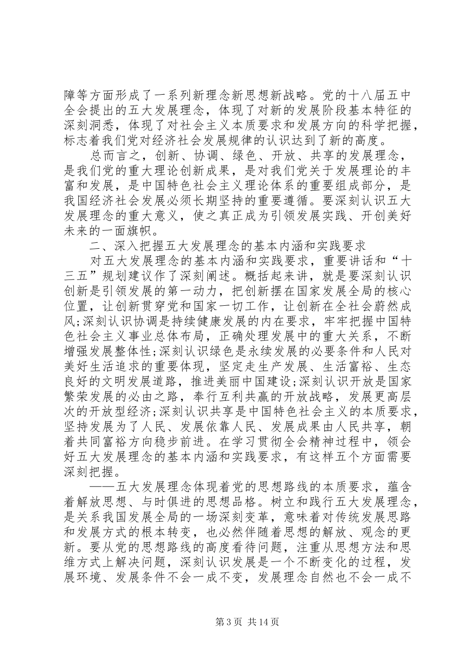 《践行五大发展新理念建设富饶精美新湘潭》演讲_第3页