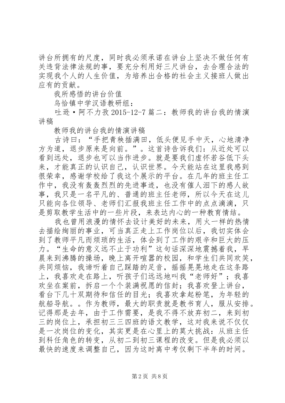 讲台价值演讲稿范文_第2页