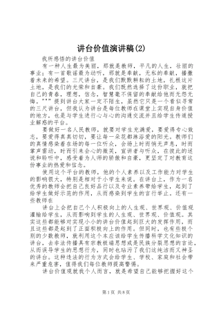 讲台价值演讲稿范文
