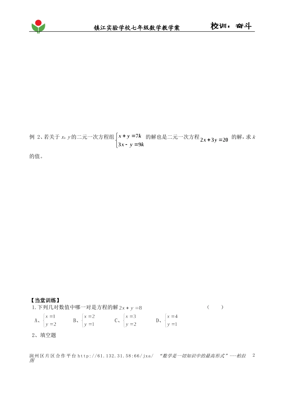 《二元一次方程组》复习1_第2页