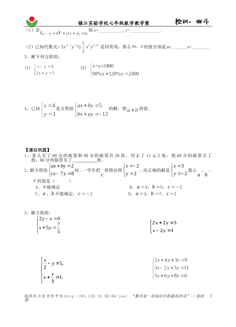 《二元一次方程组》复习1_第3页